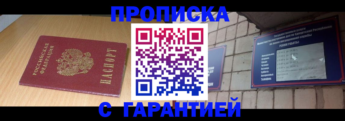 прописка для кредита в Солнечногорске