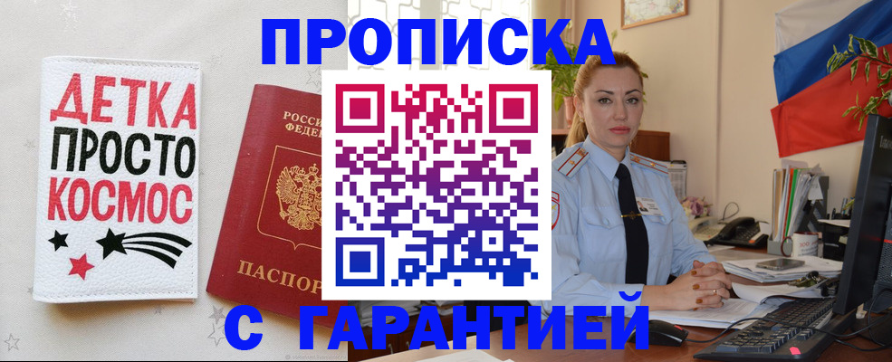 прописка от собственника в Солнечногорске