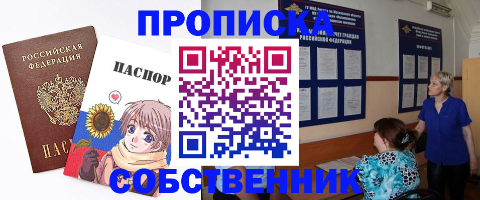 прописка регистрация в Солнечногорске