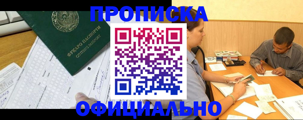 прописка штамп в Солнечногорске