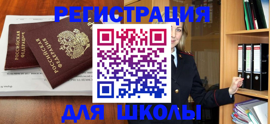 прописка для работы в Солнечногорске
