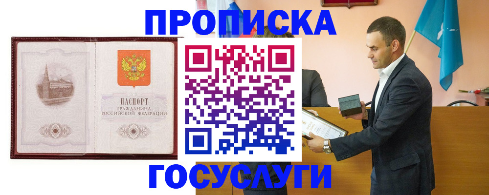 прописка в квартире в Солнечногорске